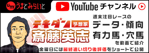 うまとみらいと公式Youtubeチャンネル