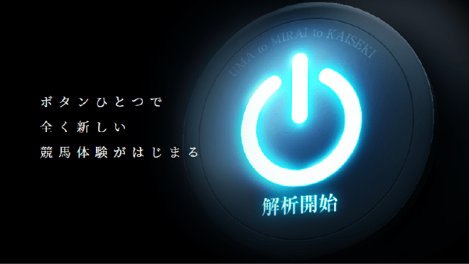 競馬解析紹介バナー