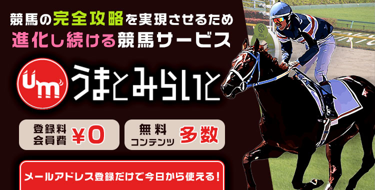 進化し続ける競馬サービス